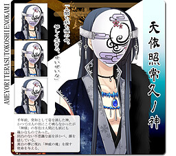 Ameyori Terasutokoshi Enokami