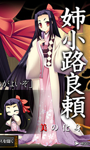 Anegakouji Yoshiyori