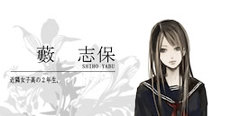 Yabu Shiho