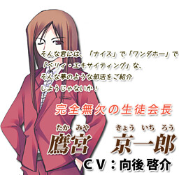 Takamiya Kyouichirou