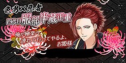 Hattori Hanzo Masashige IV