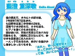 Aizumi Emika