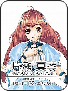 Katase Makoto