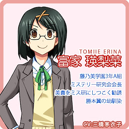 Tomiie Erina