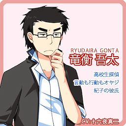 Ryudaira Gonta