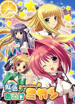 니지이로 아루케미칸~Magic of alchemy~