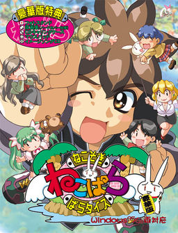 네코파라 ～네코소기・파라다이스～