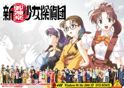 신·미카구라 소녀 탐정단