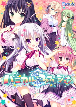 파니컬・컨퓨전