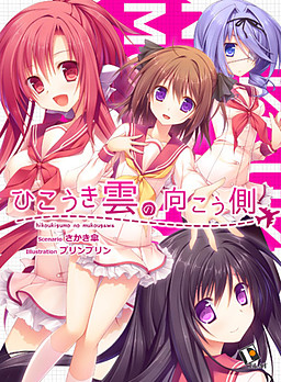 히코우키구름의 저편