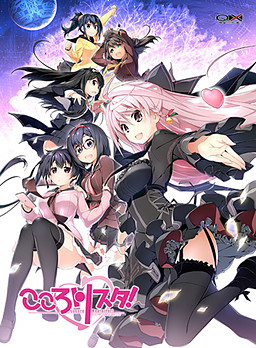 코코로 리스타!