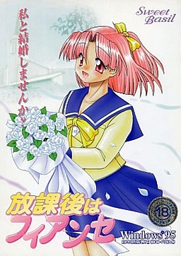 방과 후는 피앙세