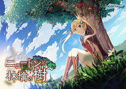 뉴턴과 사과나무