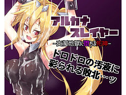 아르카나 슬레이어 백탁지옥에 떨어지는 사신