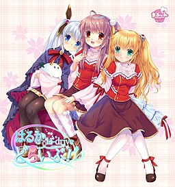 하루카 드라이브!