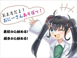 오쇼가츠다요! 오니-상 아소봇!