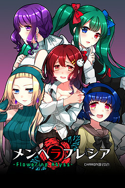 멘헤라 프레시아 플라워링 어비스