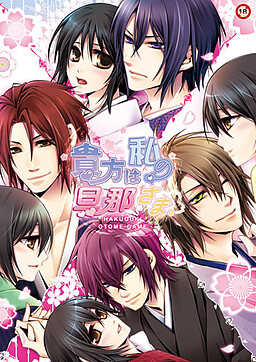 당신은 나의 서방님.