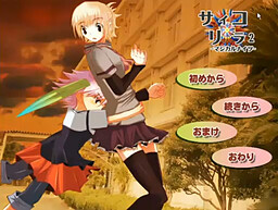 사이코릴라2 -매지컬 나이츠-