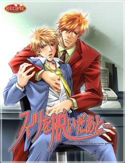 슈트를 벗은 뒤…