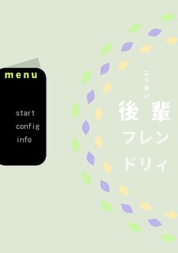 코하이 프렌들리