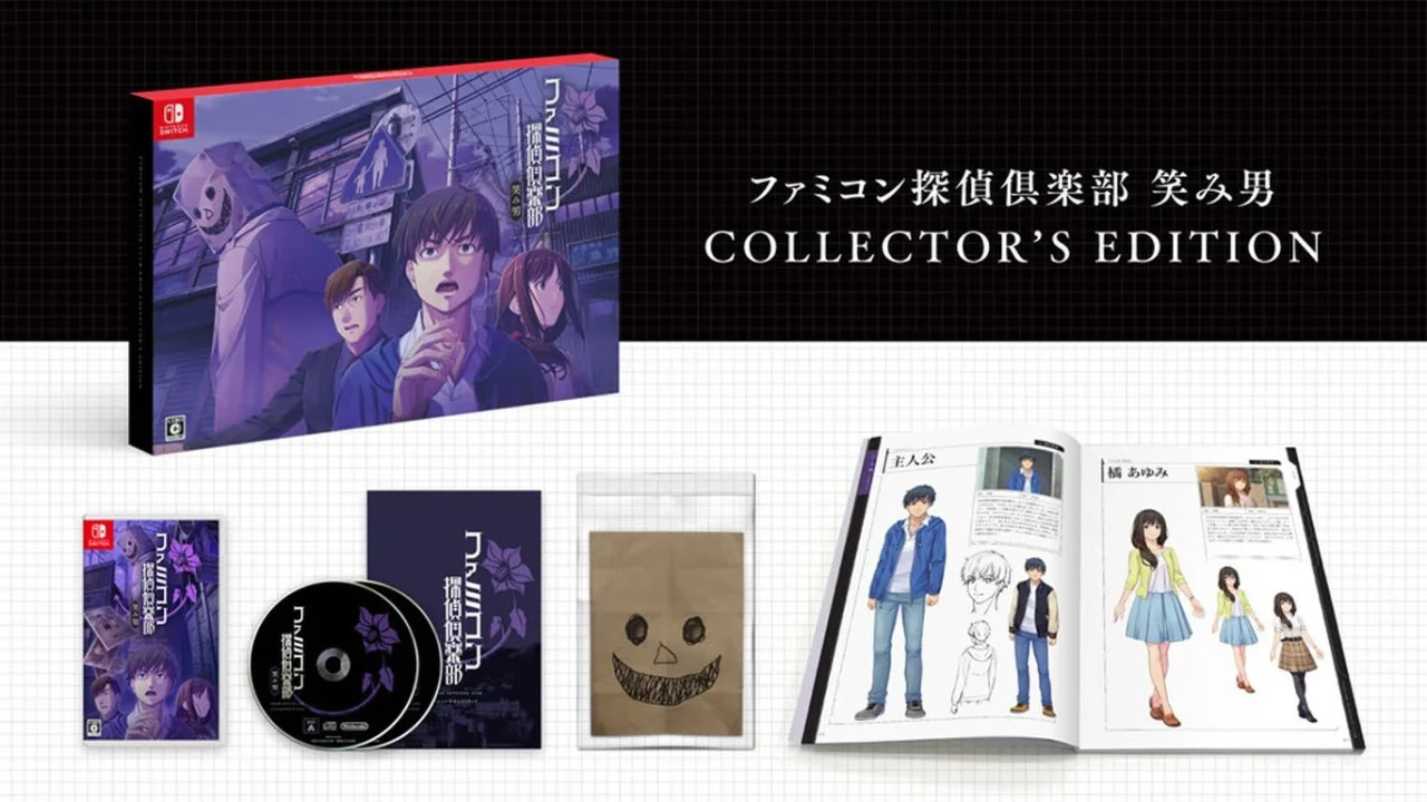 ファミコン探偵倶楽部 笑み男 COLLECTOR'S EDITION