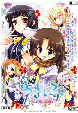 유키이로 ～하늘에 육화가 사는 마을～