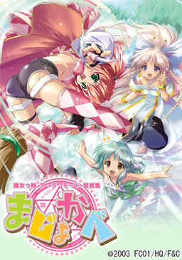 마죠코 아・라・모드 마죠의 여름방학