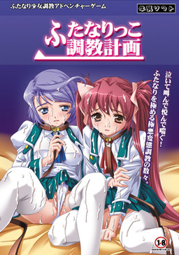 후타나릿코 조교 계획