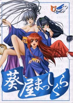 아오이야 맛시구라