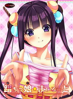 후미칙코☆마이로드