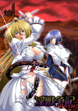 음수쟁기～홍의 왕국