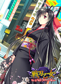 센진 오토메 ～WOTAKU에 깃든 마음에 바라는 것은…～