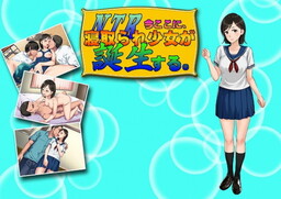 지금 여기에, 네토라레 소녀가 탄생한다.