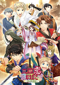 삼국연전기 ～소녀의 병법!～