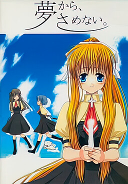 꿈에서, 깨지 않아.