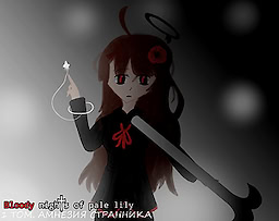 Bloody nights of pale lily