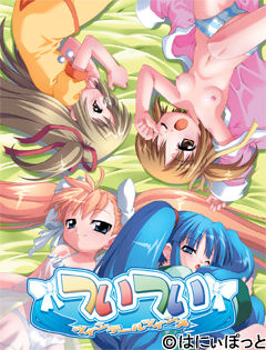 츠이츠이～트윈테일 트윈즈～