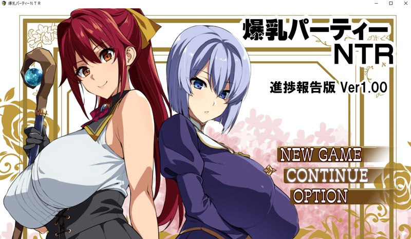 爆乳パーティーNTR - Trial