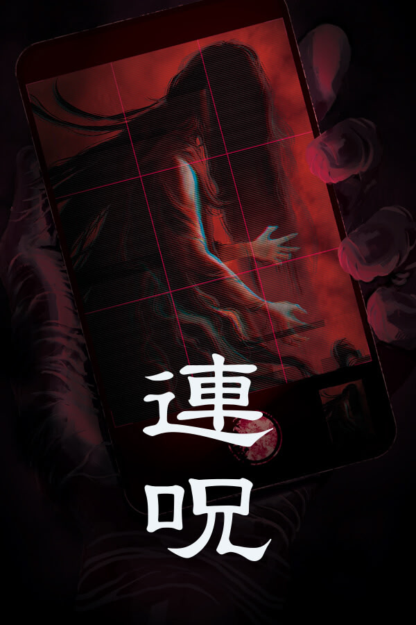 連呪 - ダウンロード版