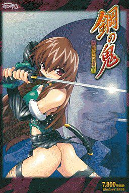 강철의 오니 ～기동보병 VS 여닌자 군단～