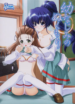 소꿉친구의 온기