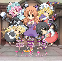 바쁜 사람들을 위한 스이무소우