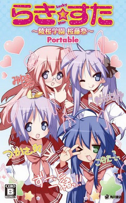 러키☆스타 ~료오학원 앵등제~