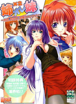 누나・오레・여동생～교사, 동급생, 후배의 관계～