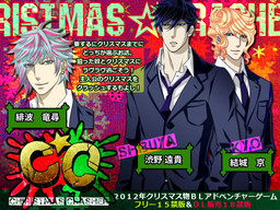 크리스마스☆크래셔