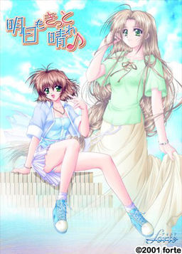 내일도 분명 맑음♪