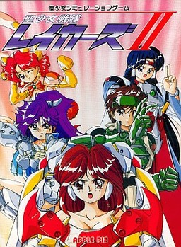 성소녀전대 레이커즈 II
