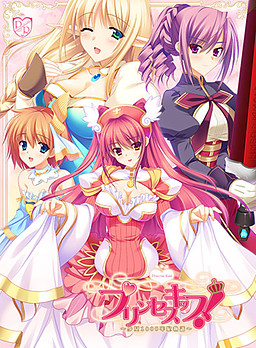 프린세스 키스! ～소녀 1000년기 이야기～