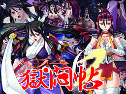 쿠노이치 고쿠몬죠 2 ～미녀검사 격투편～